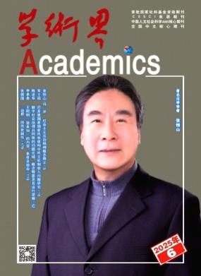 学术界杂志